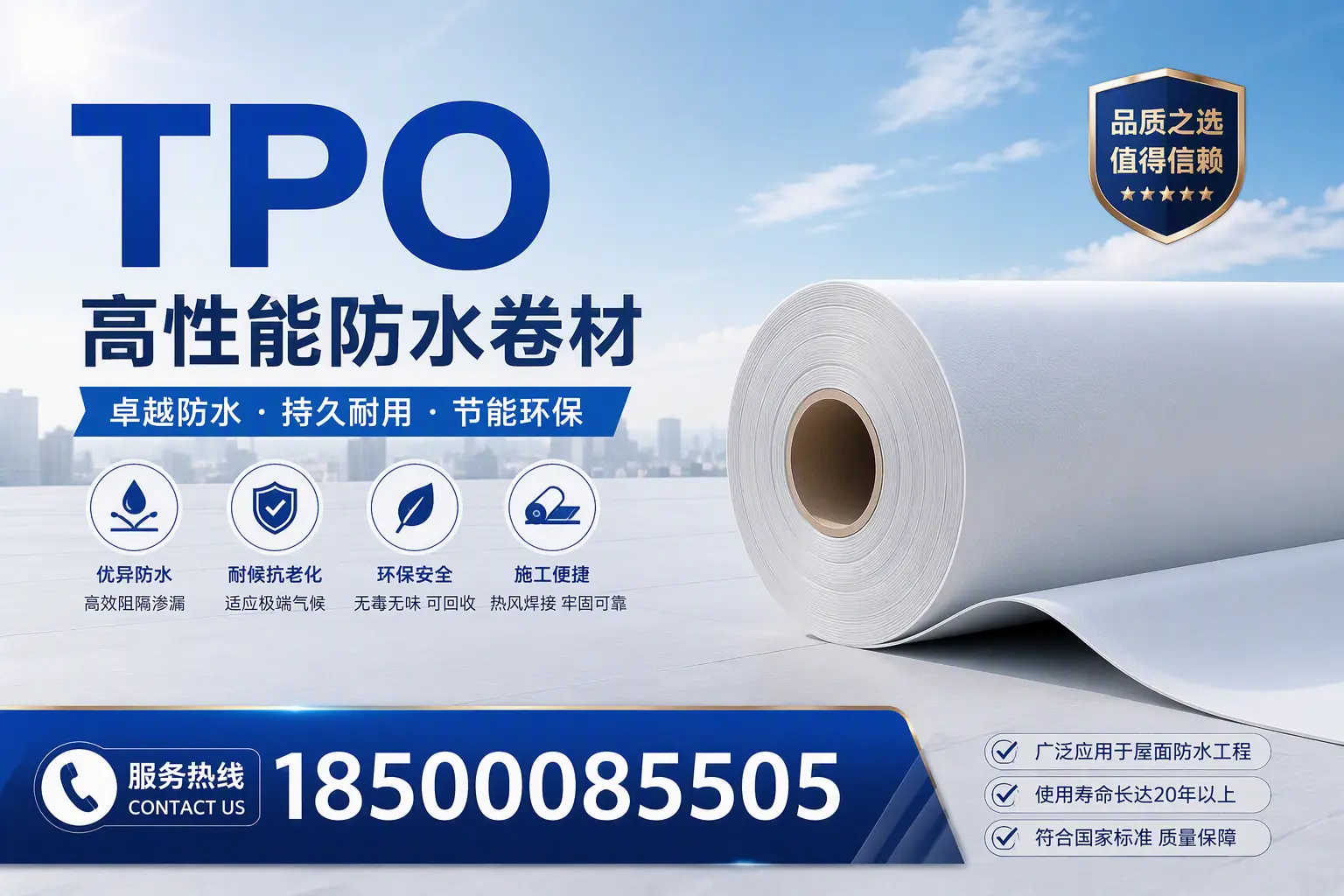 TPO材料的环保特性及其在盐城的应用